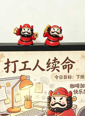 打工人的电脑显示屏装饰可爱卡通钟馗公仔汽车载工位桌面小摆件