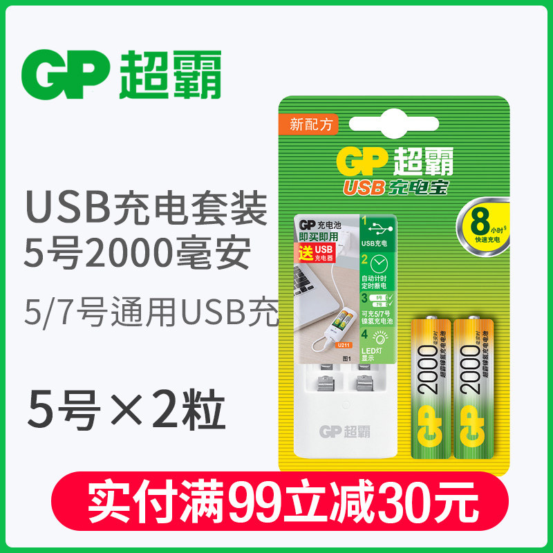 GP Speedmaster 5 Charging Suite 2 2000 MAh Rechargeable battery USB Charger Can charge No. 5 7in the 3C Digital Accessories, Dry cell/Rechargeable Battery/Set , Universal Battery Charger Kit  category - from Buy2taobao.com to provide professional Taobao agent buy service