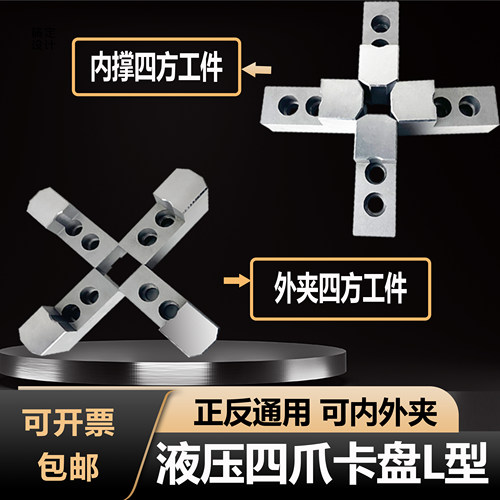 液压卡盘四爪加高L型可定制