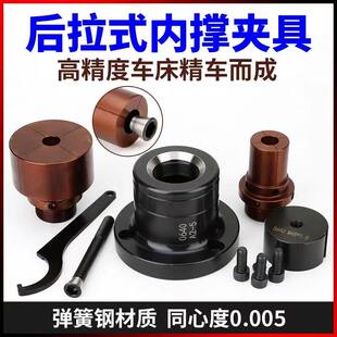 车床内撑夹头36/46/52/0640内孔车外圆弹簧钢筒夹后拉式轴头夹具