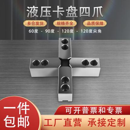 数控车床液压四爪卡盘软爪5681012/15寸加高软爪内撑外夹两用生爪
