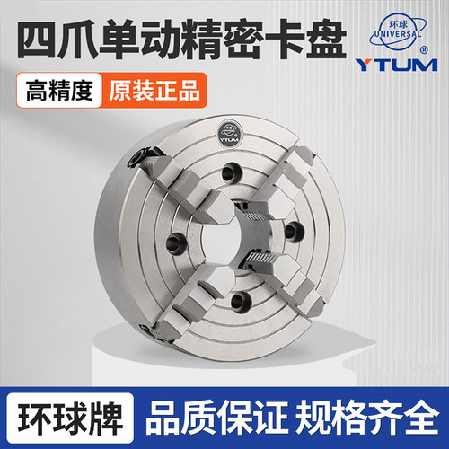 环球四爪单动卡盘四爪卡盘