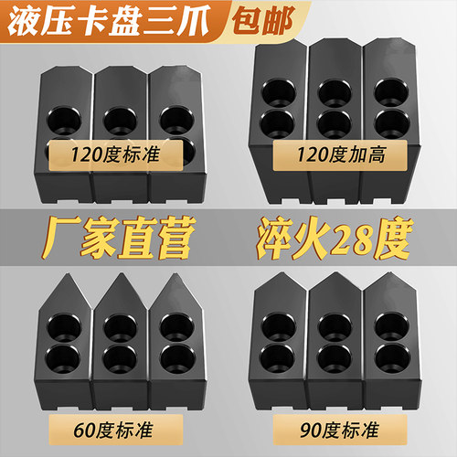 液压卡盘高加硬软爪硬度25左右