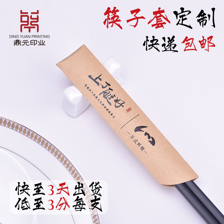 清明上河图 一次性纸筷套酒店专用定制 定做印刷广告牛皮纸筷子套