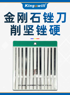 金刚石打磨锉刀CF400套装平斜锉合金钻石金属模具打磨工具薄扁砂