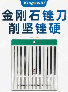 金刚石打磨锉刀CF400套装平斜锉合金钻石金属模具打磨工具薄扁砂