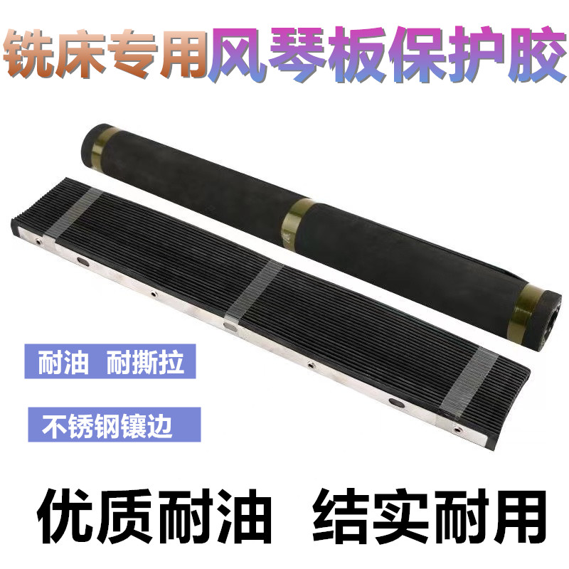 防护罩橡胶加厚耐油铣床