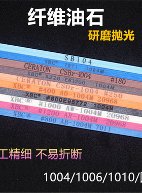 日本纤维油石 10041006模具省模打磨抛光XEBEC锐必克进口纤维油石
