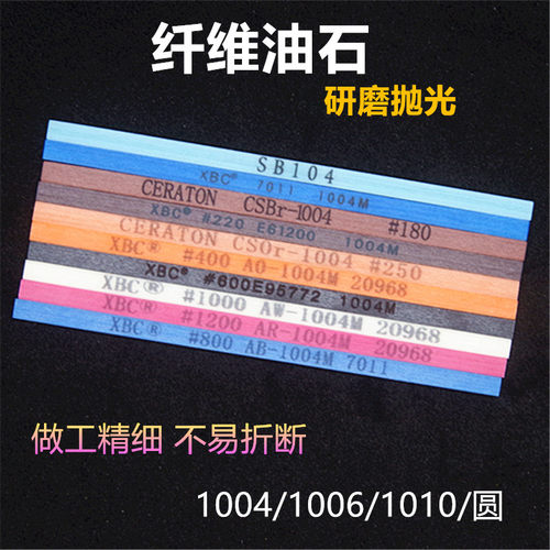 日本进口锐必克纤维油石模具