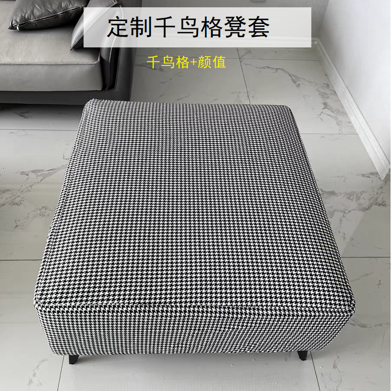 定做千鸟格凳罩沙发套长条凳套罩床尾凳罩套化妆凳套换鞋长凳套罩,居家布艺,椅套/椅垫,淘宝优惠券,粉丝福利购,淘宝优惠卷