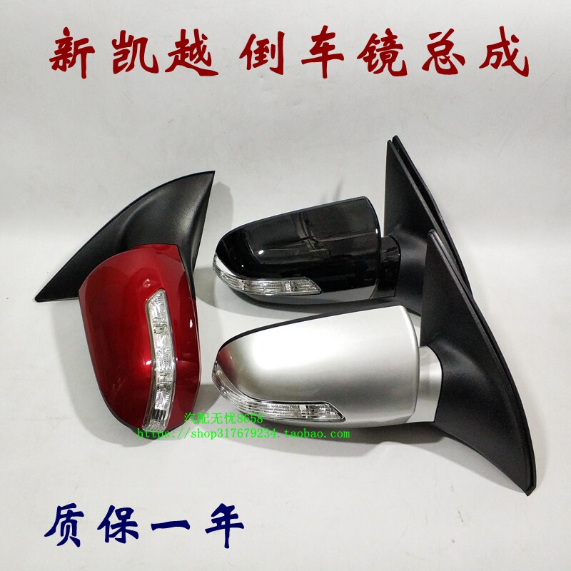 适用新凯越倒车镜 反光镜 后视镜 08-12款银色黑色红色总成原厂款