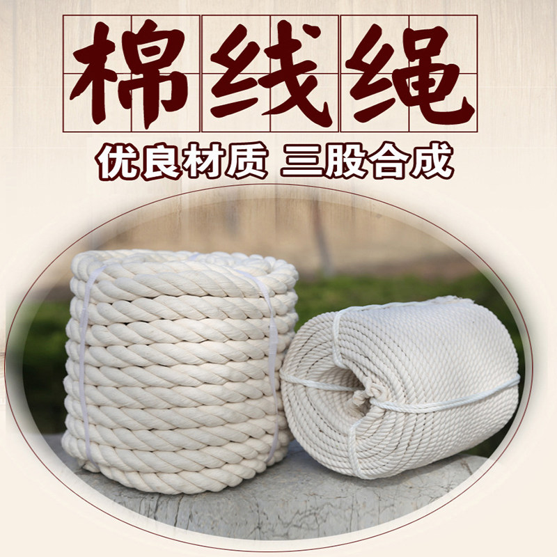三股棉线绳手工粗细全棉绳子原白色捆绑棉线绳猪唾液检测棉线绳子