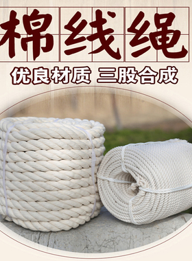 三股棉线绳手工粗细全棉绳子原白色捆绑棉线绳猪唾液检测棉线绳子