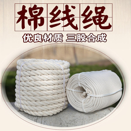 三股棉线绳手工粗细全棉绳子原白色捆绑棉线绳猪唾液检测棉线绳子