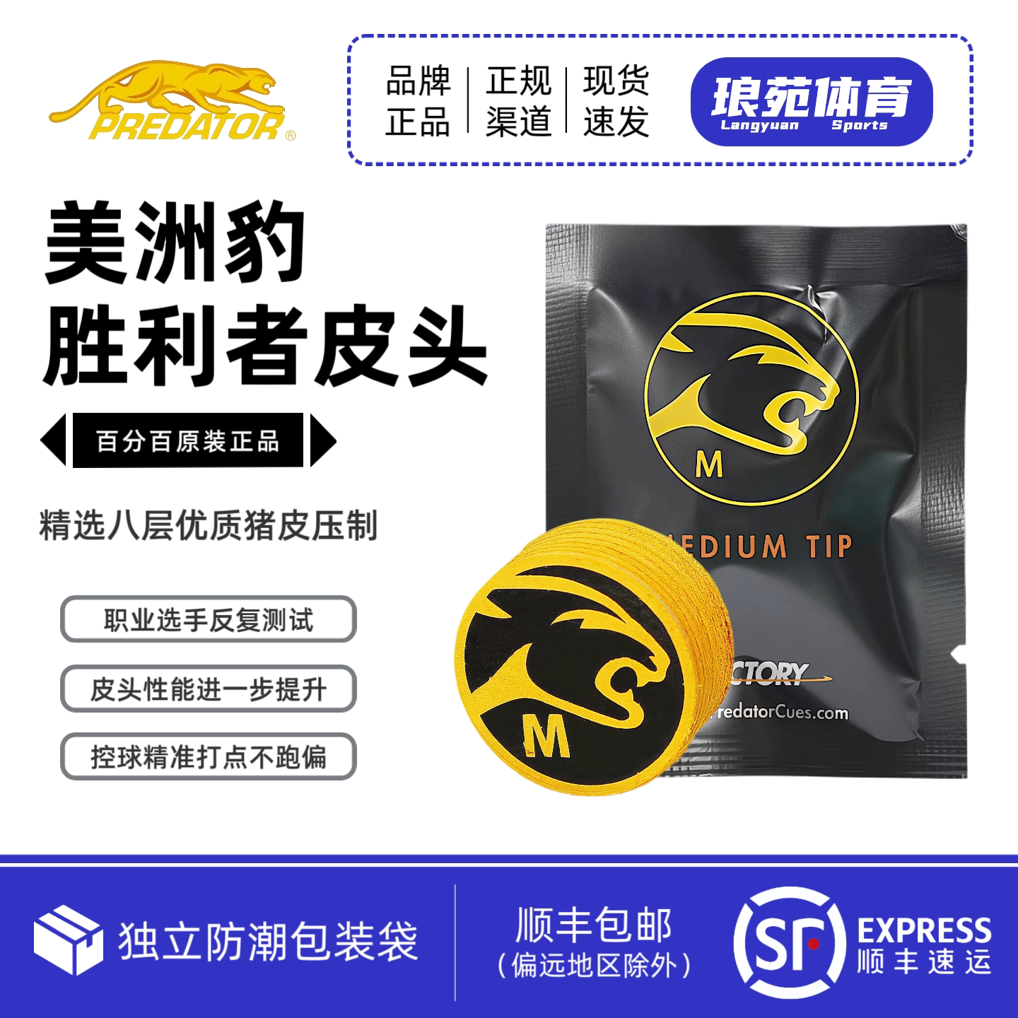 美洲豹胜利者皮头PREDATOR正品九球美式台球杆大头杆头配件用品