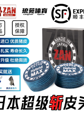 超级斩皮头日本正品美式九球杆皮头14mm黑八大头台球杆枪头杆头