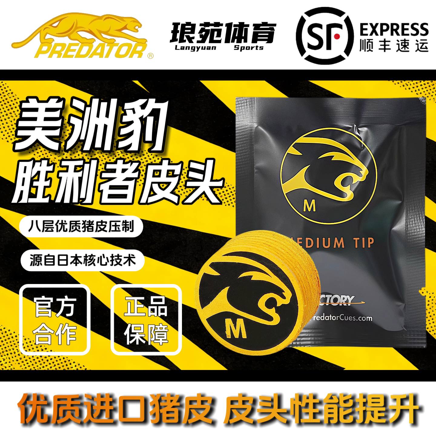 美洲豹胜利者皮头PREDATOR正品九球美式台球杆大头杆头配件用品