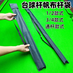 台球杆袋通杆杆袋分体大头球杆牛津布袋一体小头杆九球斯诺克球杆