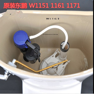 原厂东鹏马桶水箱配件 W1151 1161 1171坐便器进水阀排水止水阀