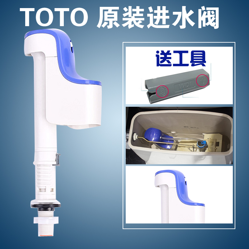 原装TOTO马桶水箱配件BH129进水阀 上水sW764 SW784B cw988