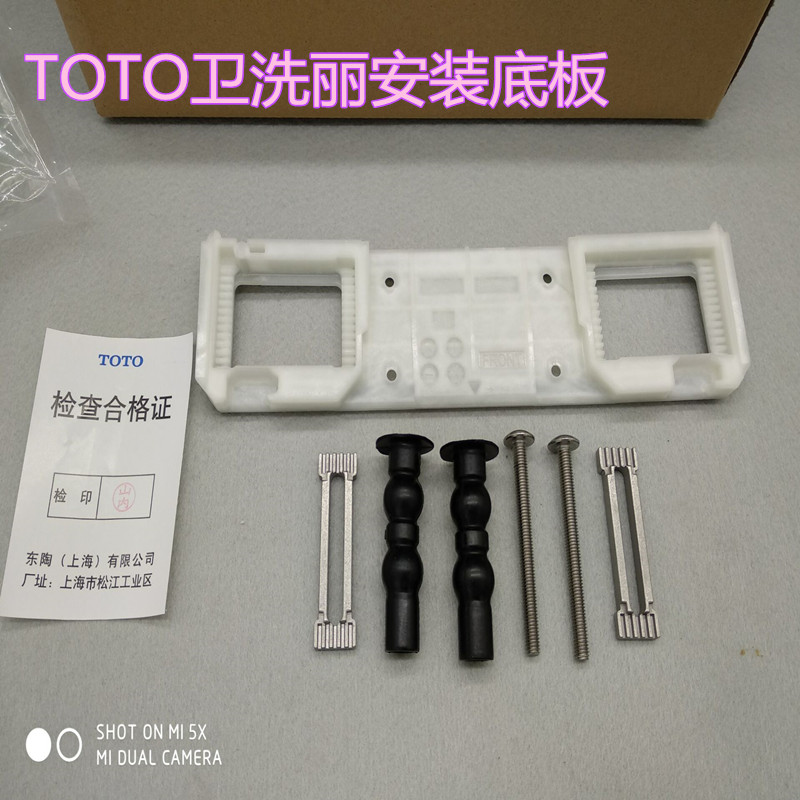 TOTO配件卫洗丽固定底座 安装底板 固定螺丝 TCF6631 333 345 643