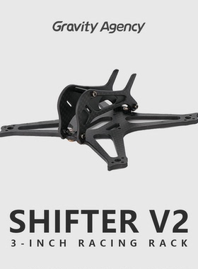 Shifter 130  V2 三寸竞速穿越机机架