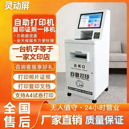 校园医院无人自助打印复印终端机扫码支付报告自动打印一体机
