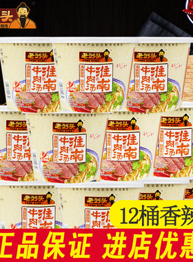 正品12桶装整箱老刘头淮南牛肉汤粉方便粉丝米线泡面早餐夜宵速食