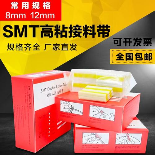 smt接料带8mm双面黄色接料胶片