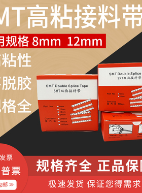 smt接料带 SMT接料带8mm 12mm16mm24mmsmt双面黄色接料胶片包邮