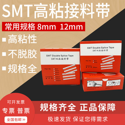 smt接料带 SMT接料带8mm 12mm16mm24mmsmt双面黄色接料胶片包邮