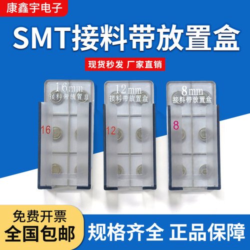 康鑫宇贴片机接料带放置盒强磁