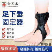 足下垂足内翻矫形器足托脚踝支具足拖矫正器纠正外翻康复器材