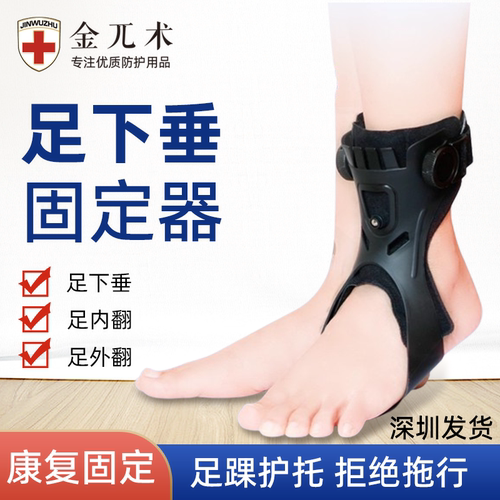 足下垂足内翻矫形器足托脚踝支具足拖矫正器纠正外翻康复器材