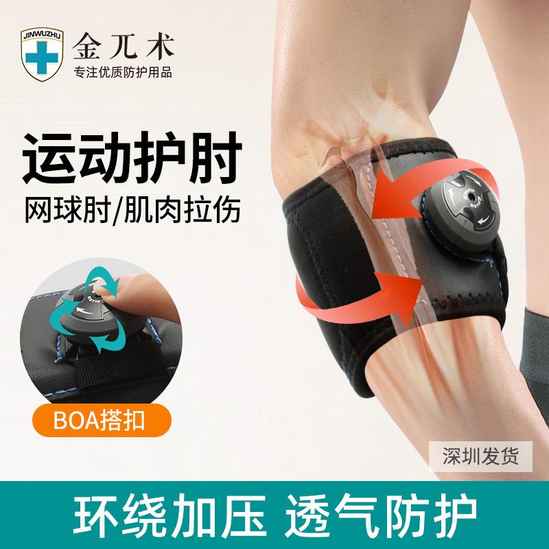 运动护肘关节套男女通用