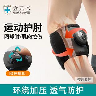 护肘肌肉拉伤肘关节损伤运动护具球类运动护手腕一键调节松紧护腕