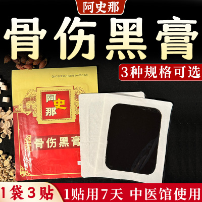 后遗症恢复纯中药老黑膏
