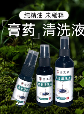 膏贴清洗液松节油祛除膏渍残留物消除膏药痕迹去胶印皮肤用清洗剂