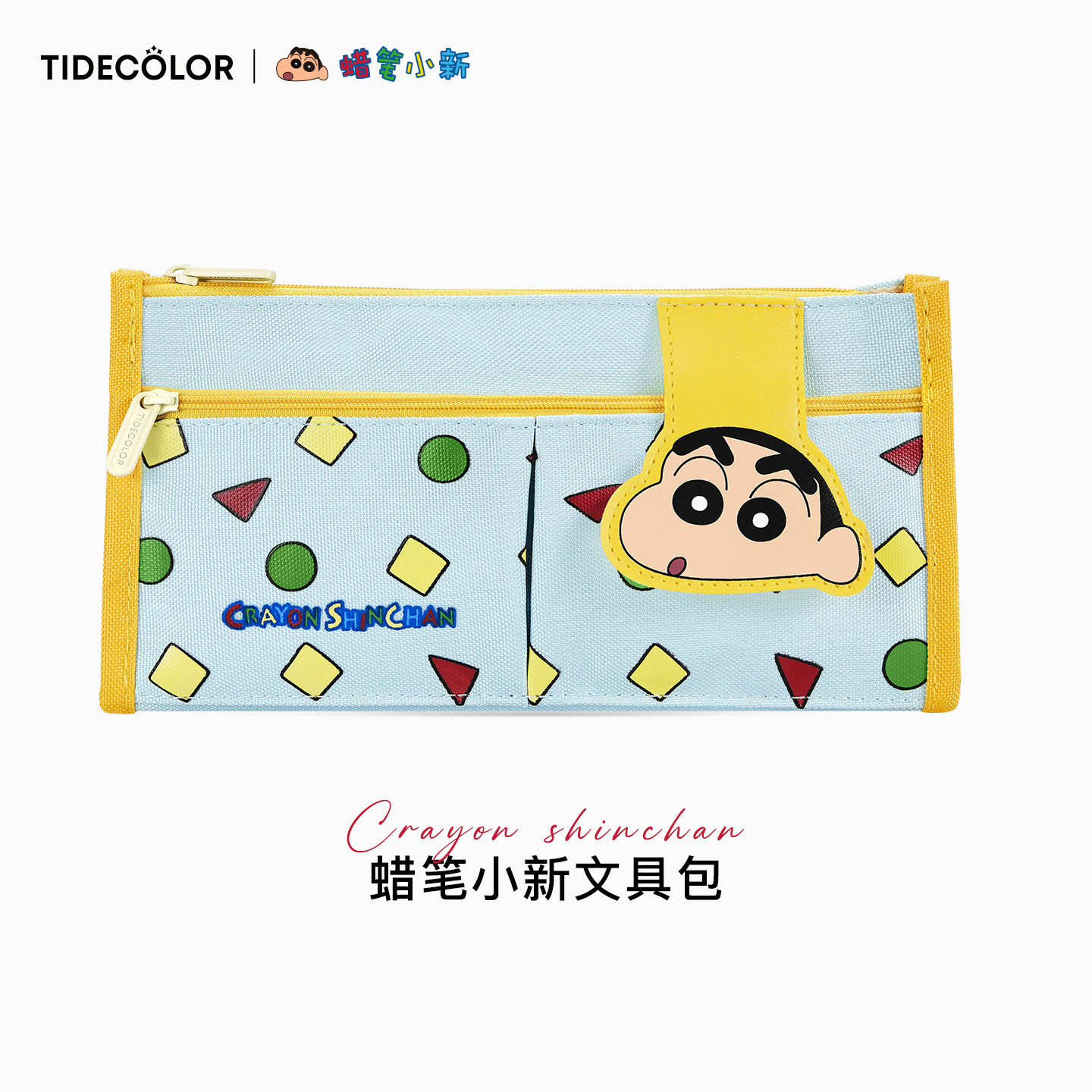 蜡笔小新联名学生笔袋初中高中小学大容量高颜值撞色文具盒 女孩13 15岁儿童周边实用生日礼物可爱卡通文具包