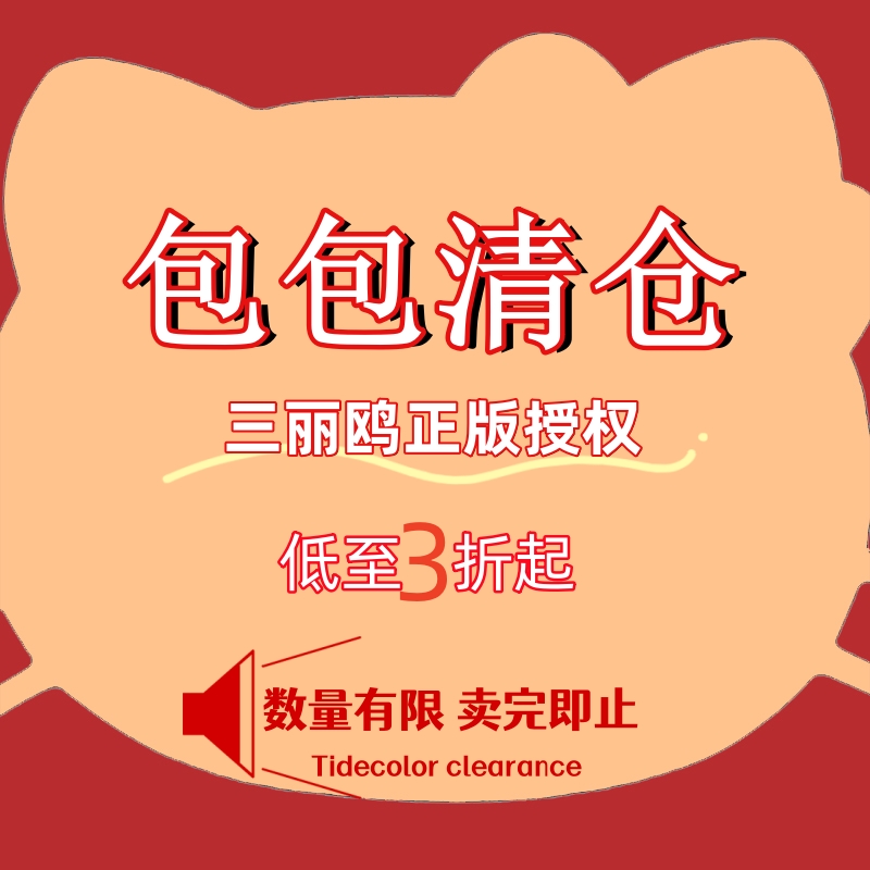 Tidecolor包包清仓捡漏