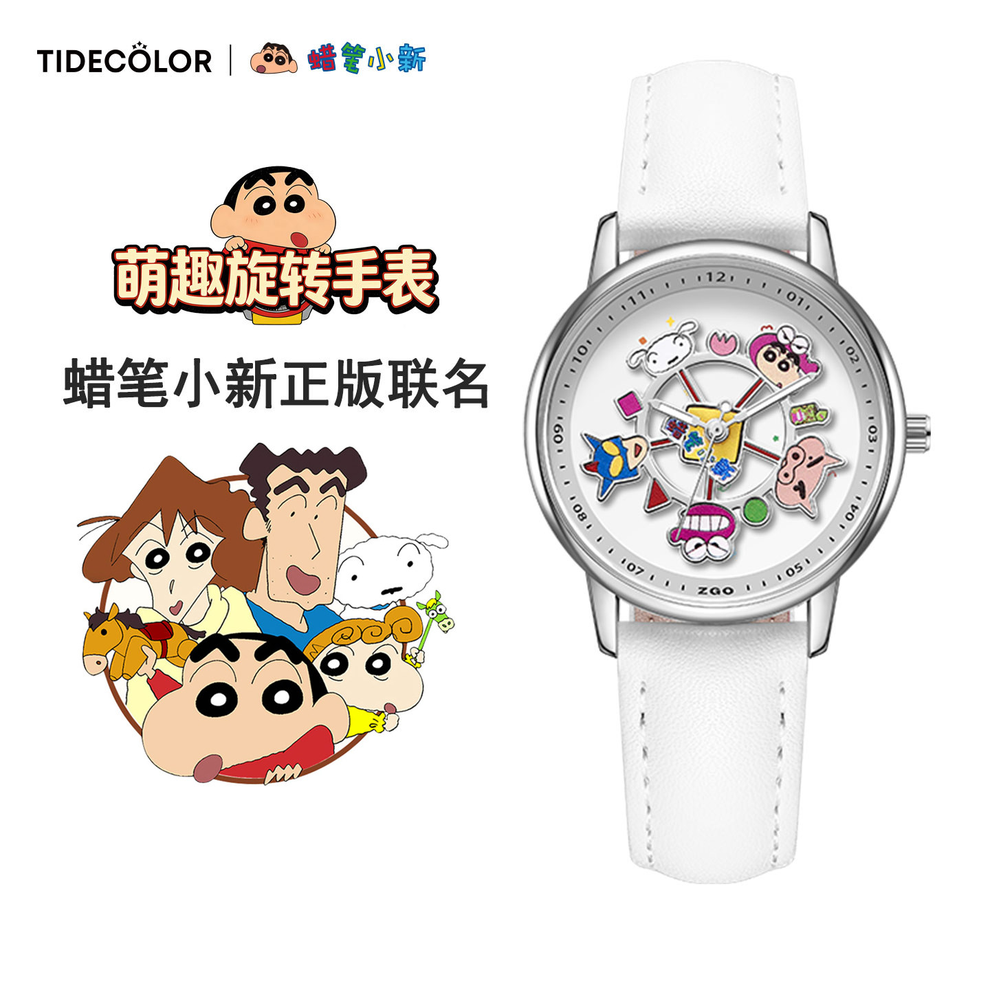蜡笔小新联名周边正版系列  儿童旋转手表女男初高中学生生日礼物,手表,国产腕表,淘宝优惠券,粉丝福利购,淘宝优惠卷