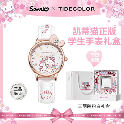 三丽鸥实用生日礼物hellokitty女孩10岁女童小学儿童十岁学生手表
