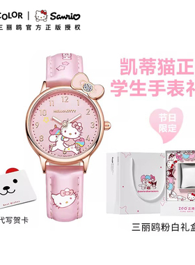 helloKitty女童手表女孩小学生 kt儿童生日礼物三丽鸥学生电子表