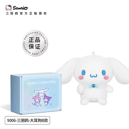 正版带标 三丽鸥玉桂狗公仔生日礼物 毛绒饰品玩偶书包小挂件周边
