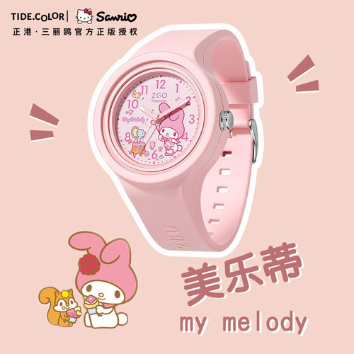 美乐蒂联名粉色指针手表