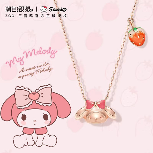 Tidecolor美乐蒂草莓星球银项链