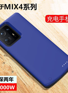 适用于小米无线手机壳一体充电宝