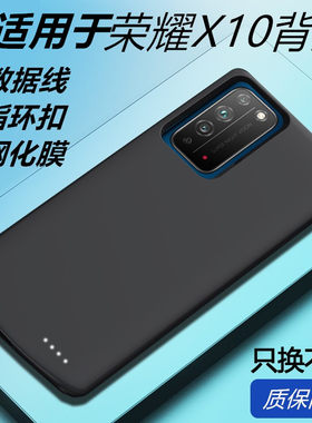 适用于荣耀x10max背夹充电宝