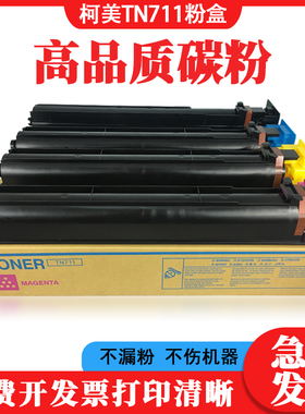 适用柯美TN613 711粉盒C452 C552 C652 C654 C754碳粉C654e C754e