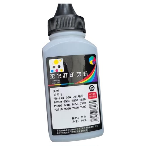 适用奔图201 213 206硒鼓P6506 6500 6206 6556 2210 2206 2200粉
